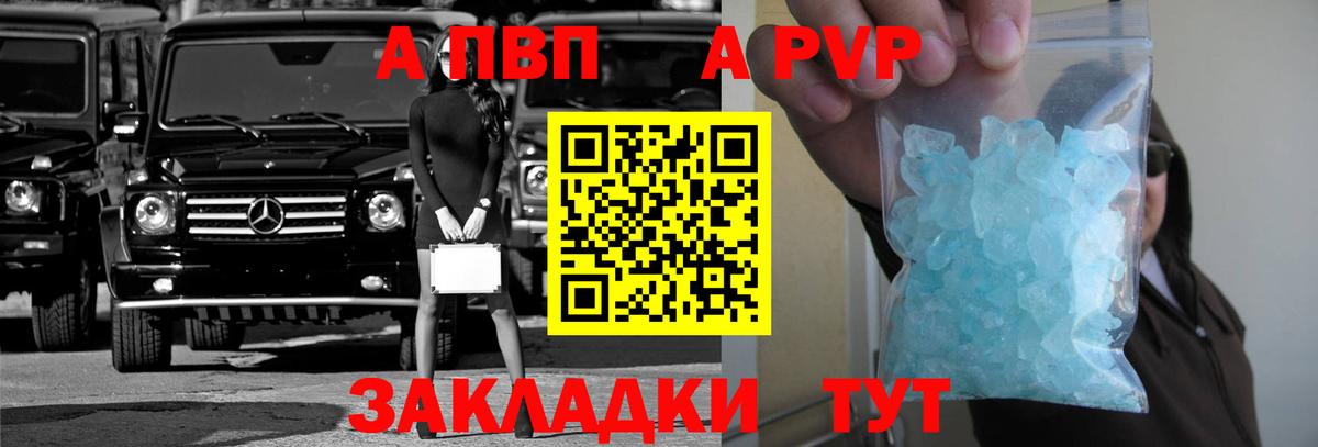 Кызыл  Alfa_PVP  Вход с VPN  A PVP мука  APVP СК 