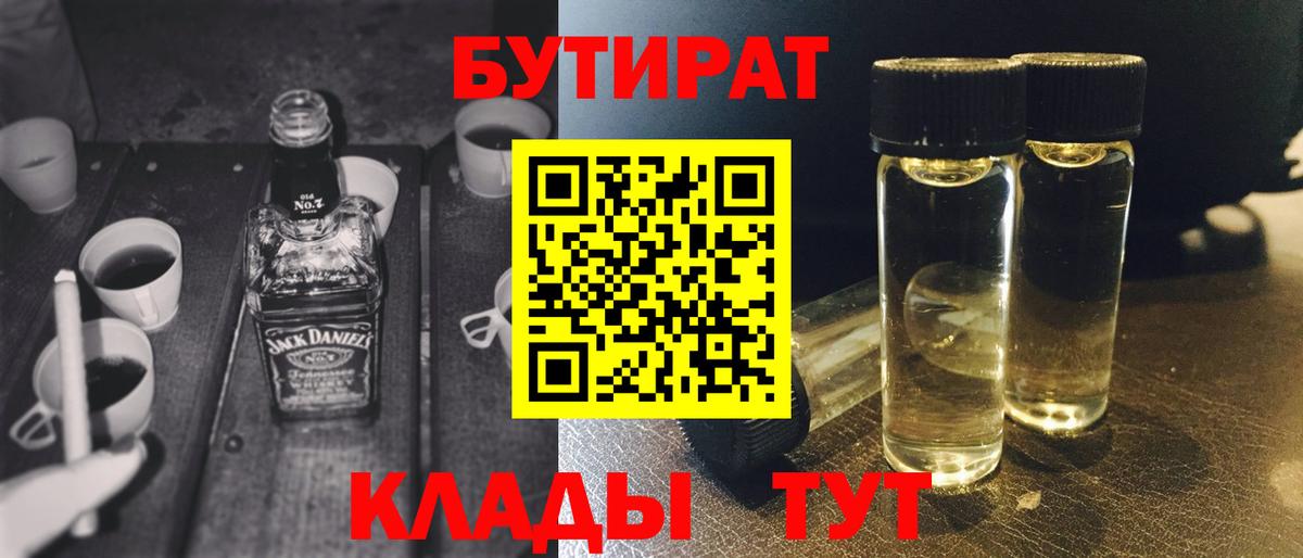 Кызыл  БУТИРАТ  Вход с VPN  Бутират Butirat 