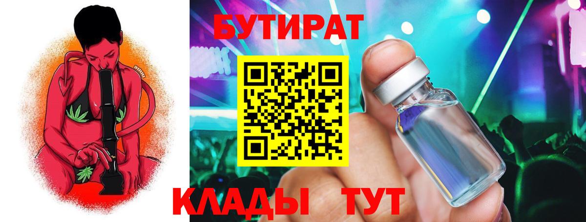 БУТИРАТ 99% Кызыл