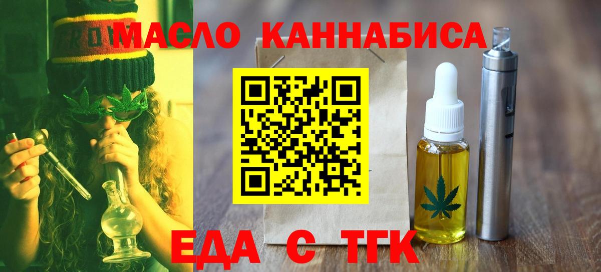 Еда ТГК конопля  Вход с VPN  Кызыл 