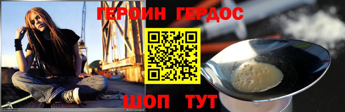 ГЕРОИН герыч Кызыл